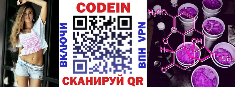 Кодеиновый сироп Lean Purple Drank  Балашов 